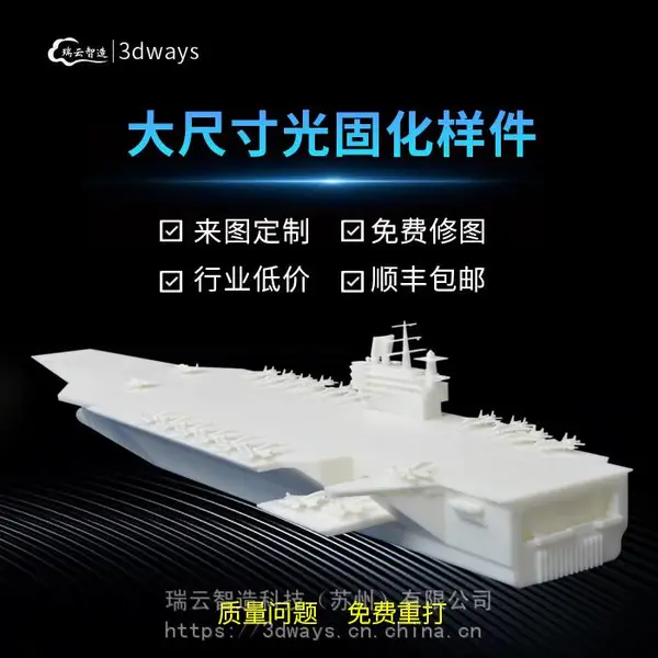 苏州3D打印服务_3D打印服务平台_苏州3D打印服务公司-瑞云智造