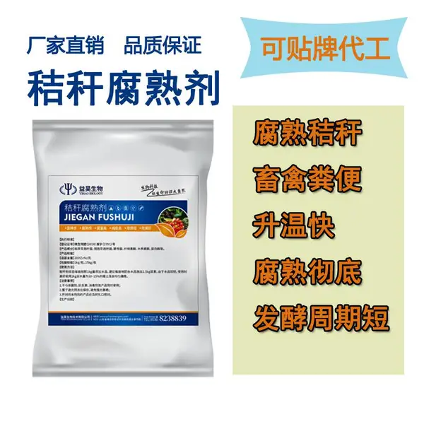 益昊生物粪便发酵剂 有机肥发酵剂 微生物发酵剂厂家