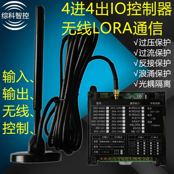 开关量无线io双向采集传输远程无线通讯收发模块