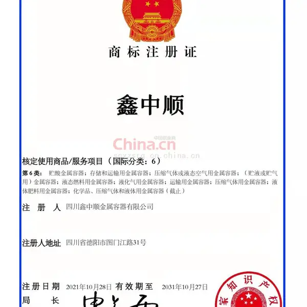 商标注册证