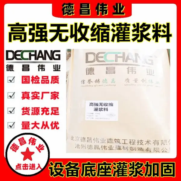 高强无收缩灌浆料 早强高强设备底座基础加固灌浆料