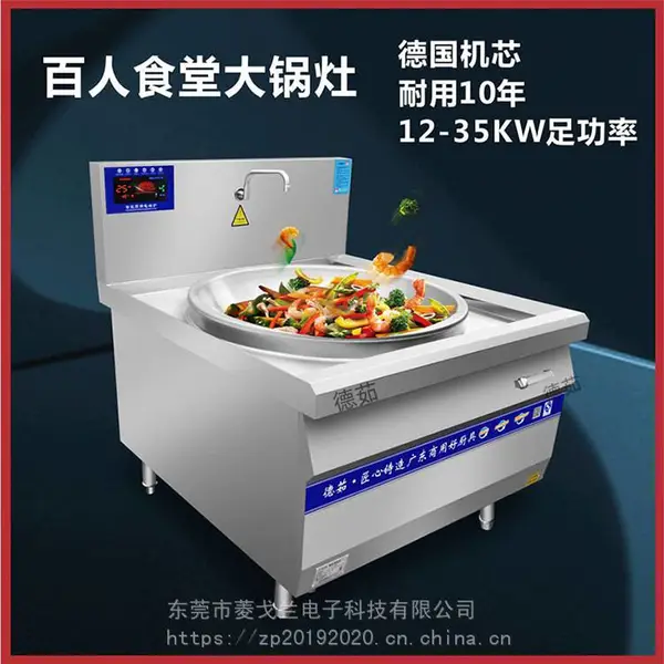 德茹380V饭店学校工厂食堂电磁大炒炉 电磁大锅灶台 熬牛羊肉汤电锅