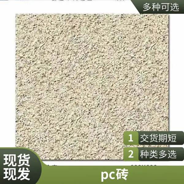 ��Ӧ԰����̬����ʯ��ש600*1200 PC��ʯש���ʯӢש