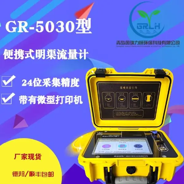 GR-5030型便携式明渠流量计高精度信号采集模块