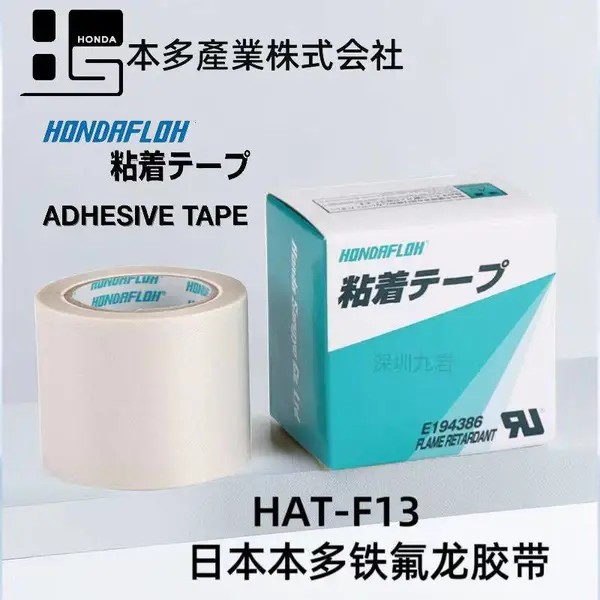 本多 HONDAFLOH 特氟龙胶带 耐高温硅酮压敏胶铁氟龙胶布现货