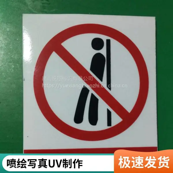 悦翔标识定制丝印 UV打印 PET PVC PC 金属标牌标签标贴 彩色标签 货架贴纸 艾利铜版纸 哑面 亮面 透明格底 标贴定做