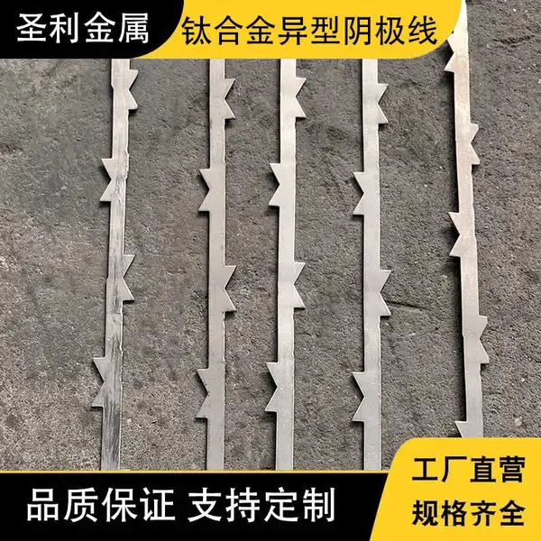 圣利金属 湿电除尘系统阴极放电端 钛合金异型芒刺线 铅合金阴极线