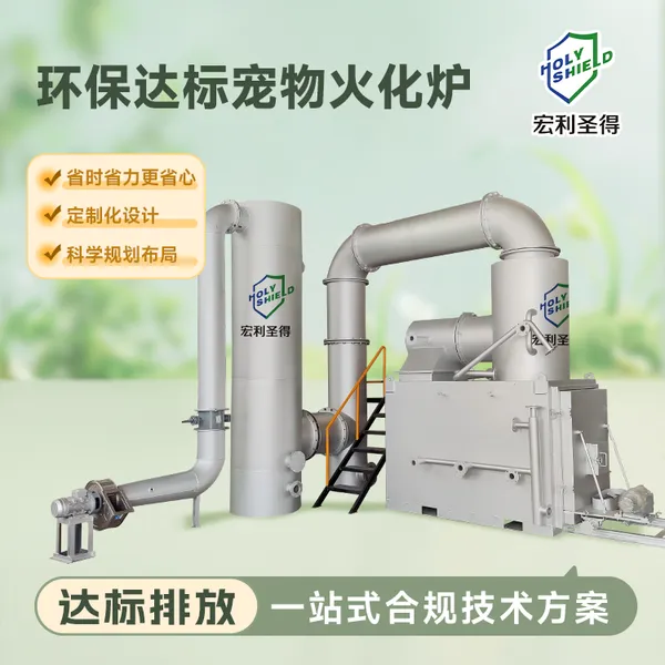 合规动宠物焚烧炉按需定制 无烟环保达标宠物焚烧炉技术方案