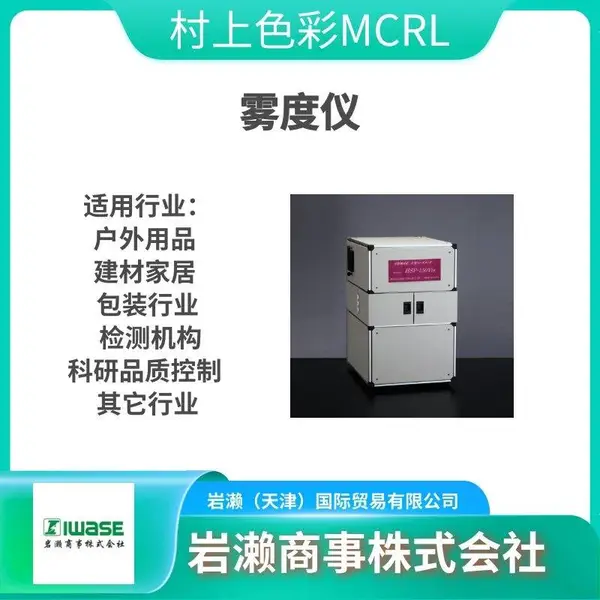 MCRL村上色彩 精密光泽计 小体积紧凑型设计 GM-26PRO