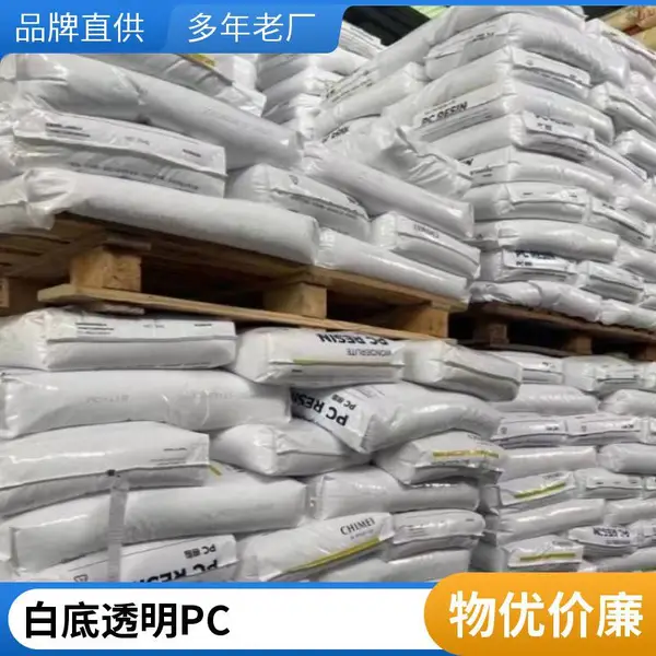 铭盛供应PC 奇美PC-115U 注塑级 耐候级 抗紫外线 照明灯具 酯聚碳酸