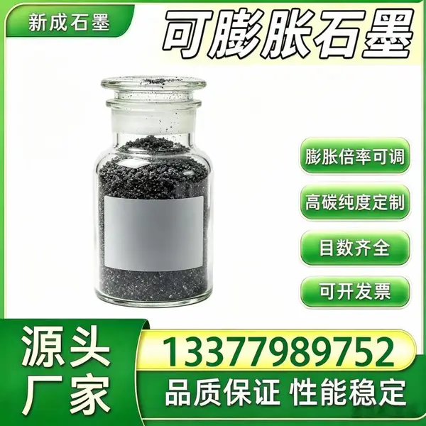 高品质可膨胀石墨 低杂质高倍率 工业生产专用