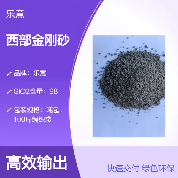 西部金刚砂 阴凉存储 硬度超群 金属设备防腐喷砂除锈之选