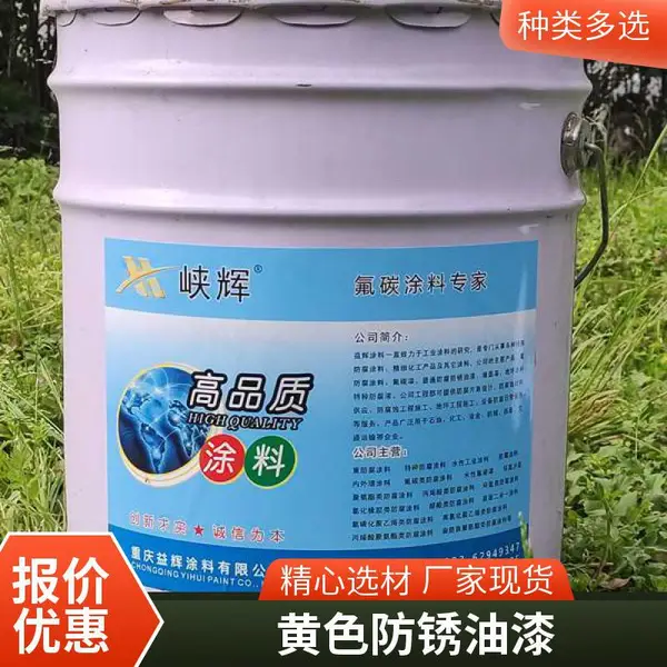 峡辉醇酸防锈油漆 快干型 机械设备防锈 附着力强 四川成都生产