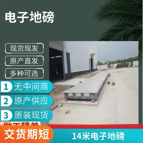 【灌南县电子地磅【10米14米16米18米地磅】灌南县地磅供应】
