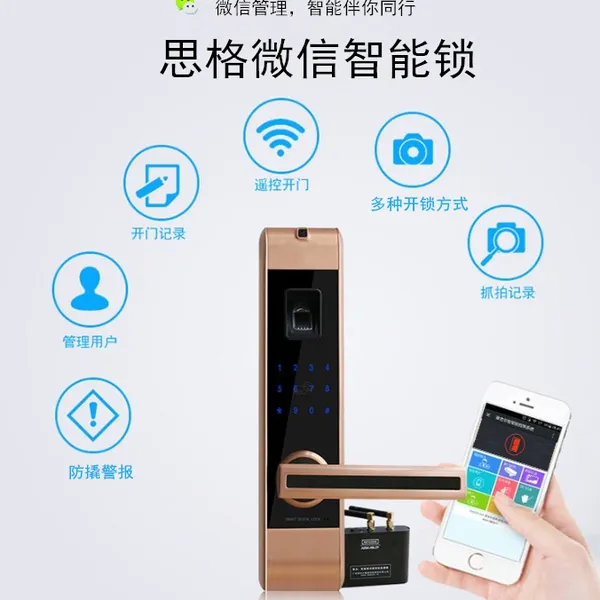 智能门锁安全吗?思格软件智能锁解决方案助你安全无忧