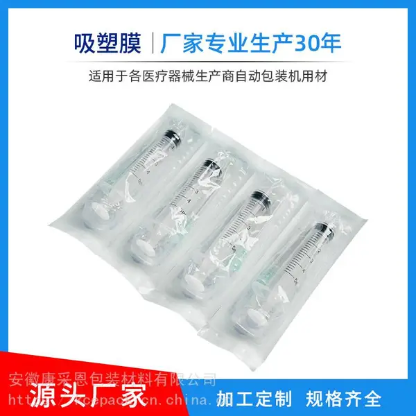 供应共挤拉伸灭菌吸塑膜可印字抗压透明器械自动包装吸塑膜