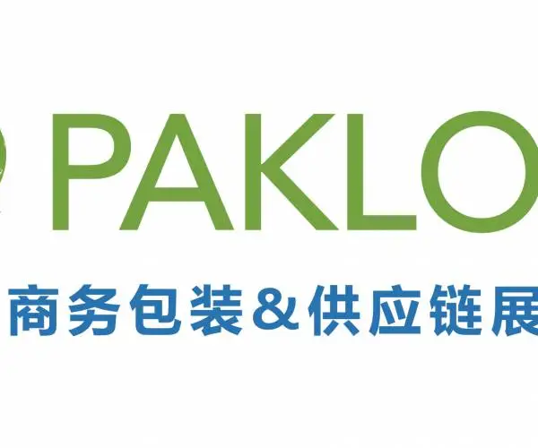 第四届电子商务包装&供应链展览会 ECPAKLOG 2020