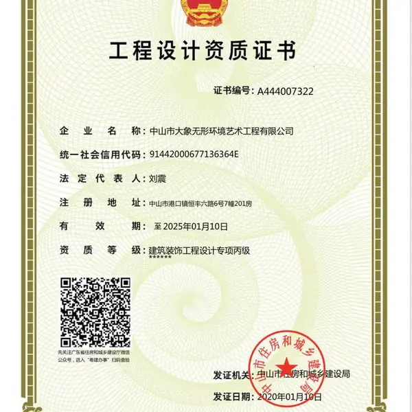 工程设计资质证书