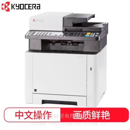 京瓷(KYOCERA) M5521cdw 彩色激光多功能一体机(双面打印 复印 扫描 传真 无线网络