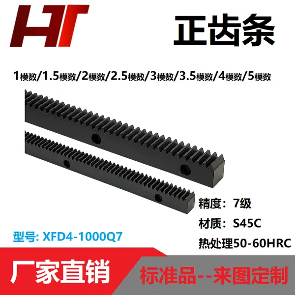 HONTIN齿条,高精度齿条,研磨齿条,齿轮齿条配套