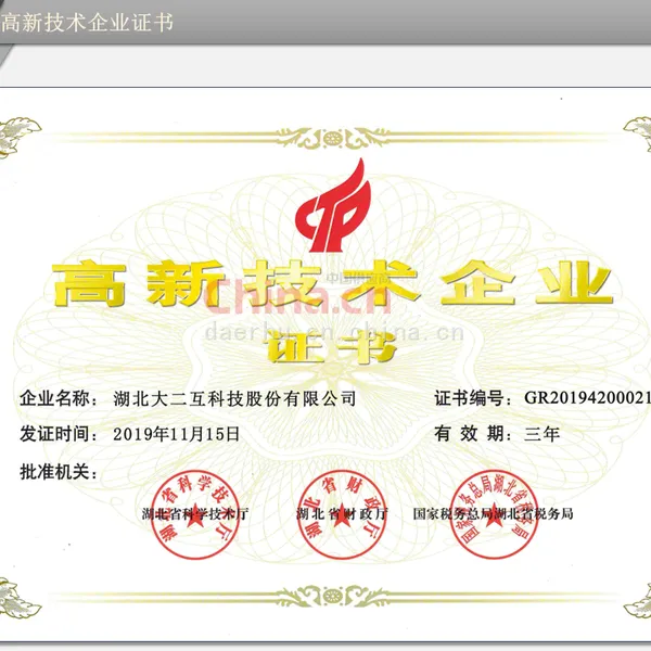 高新技术企业