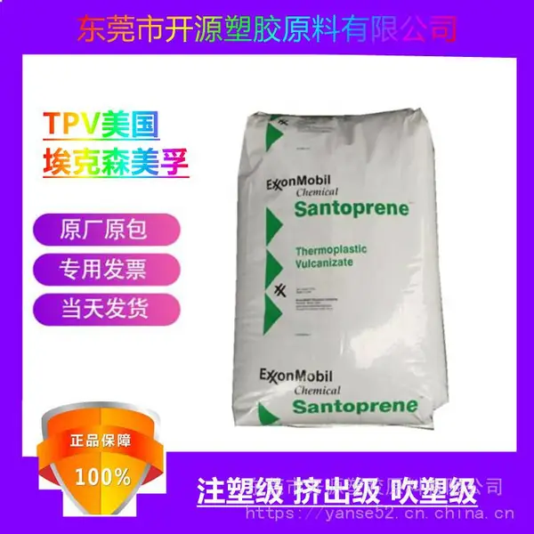 代理商TPV 211-110 耐候级 家用电器 热塑性硫化弹性体原材料
