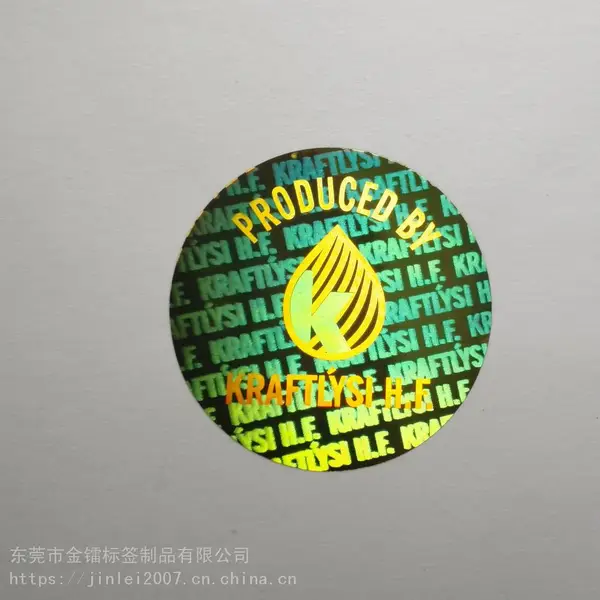 个性化定做全息防伪商标 激光贴纸不干胶