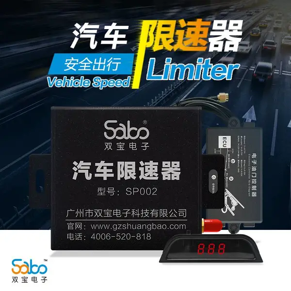 双宝智能汽车限速器校车大货车客车电子油门限速器