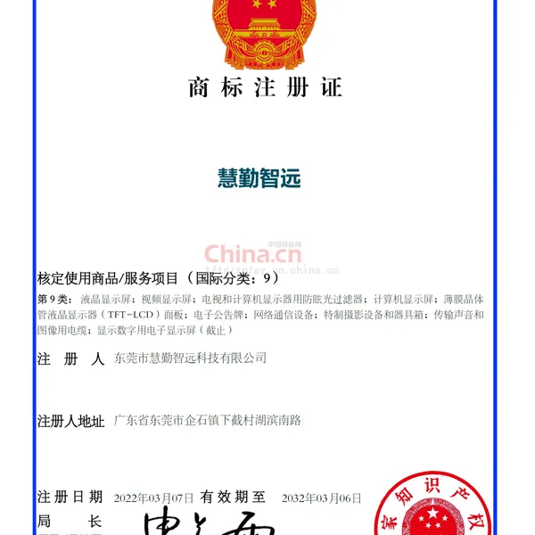 商标注册证