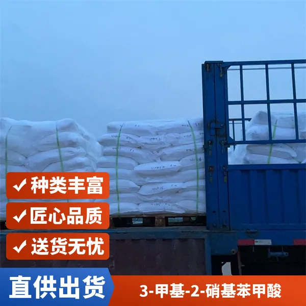 粉末状CAS：5437-38-7高含量3-甲基-4-硝基苯甲酸