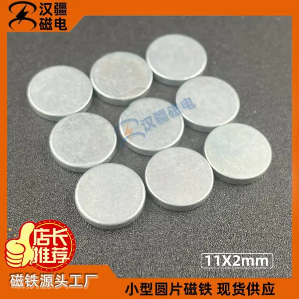 广东汉疆定钕铁硼磁铁 耳机喇叭磁吸 N30-N52牌号 来图定做厂家
