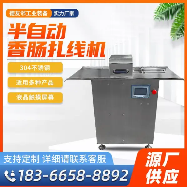 半自动香肠扎线机 腊肠扎线机 电动香肠扎线机 香肠绑线机