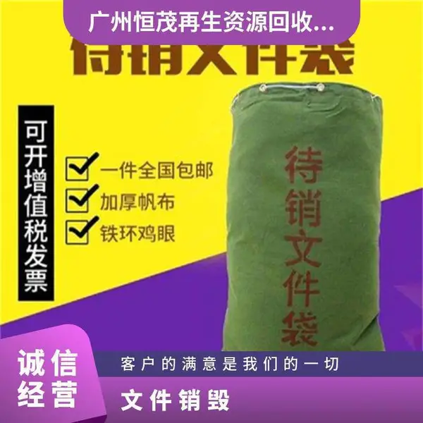 存档到期资料 保密文件销毁 机械粉碎 服装服饰 恒茂便捷服务