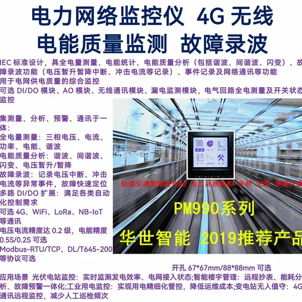 无线测温电能监测组合PMF XJD100多功能电力监控仪 72变送表 5G智能配变融合终端TTU 物联网低压分支检测单元LTU