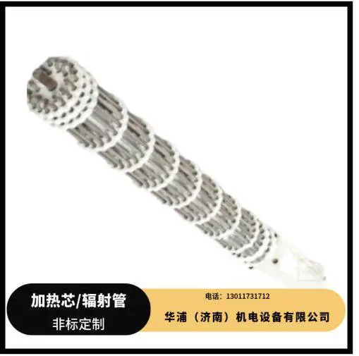 华浦品牌 辐射管加热芯 升温快 控温准 热处理设备配件