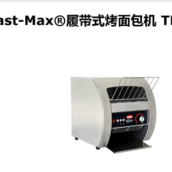HATCO 烤面包机 履带式烤面包机 TM3-5 TM3-5H TM3-10 TM3-10H