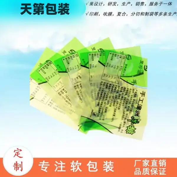 封印刷真空袋生产商 选择天第实惠 品质 干式复合
