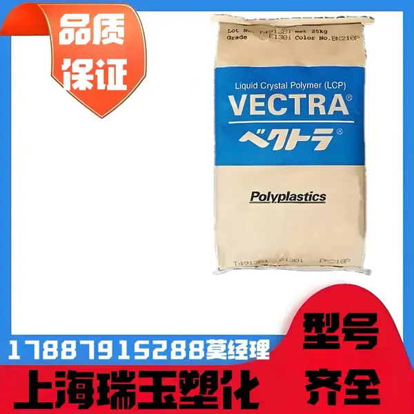 LCP日本宝理 LAPEROS LH135 耐热性好 超高流动性 玻璃纤维30%