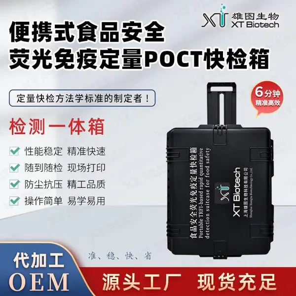 便携式荧光免 疫定量POCT检测一体箱 食品安全试纸条快速定量检测设备