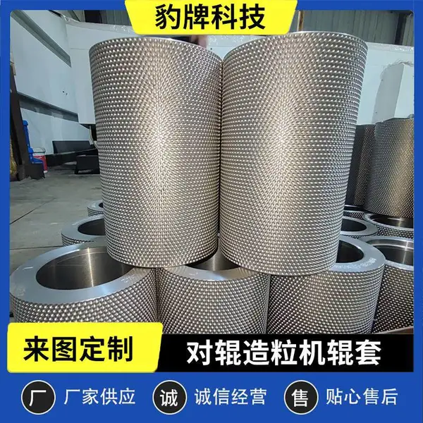 豹牌科技 复合肥颗粒机配件 造粒机辊套模具 挤压辊皮