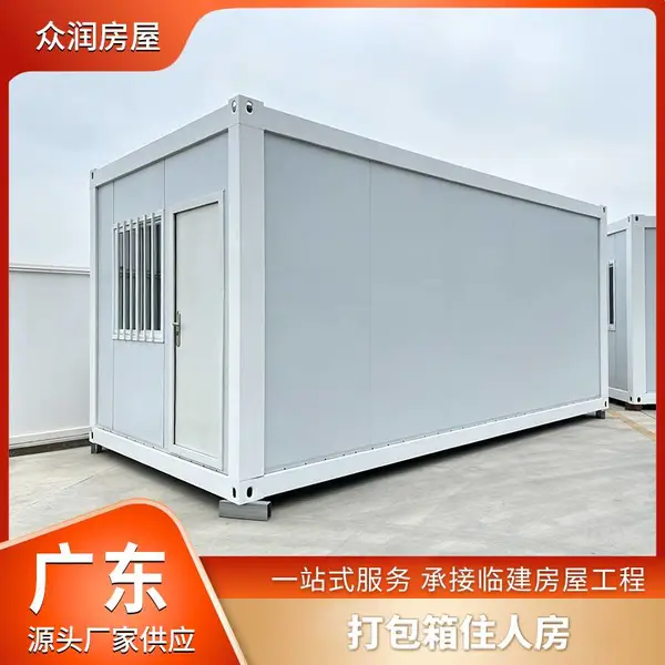 预防房屋打包箱住人房可移动装配式住宿办公室 广州惠州源头工厂