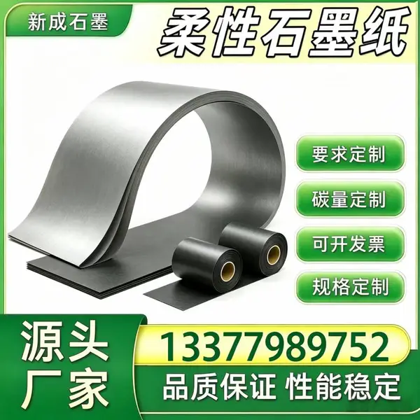 柔性石墨纸 实验室高温设备背板均热石墨垫 可定制