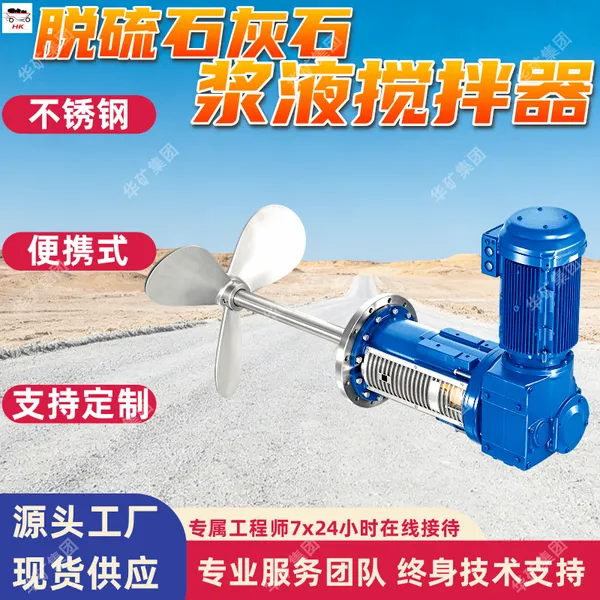 脱硫石灰石浆液搅拌器 钢衬胶衬塑脱硫石灰石浆液搅拌器