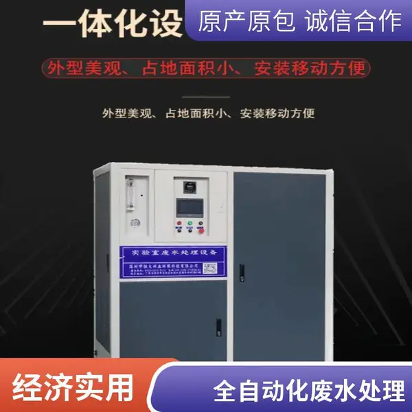 实验室废水处理设备?JZMCR-500L高校 医疗轻巧可移动 昆 明厂家