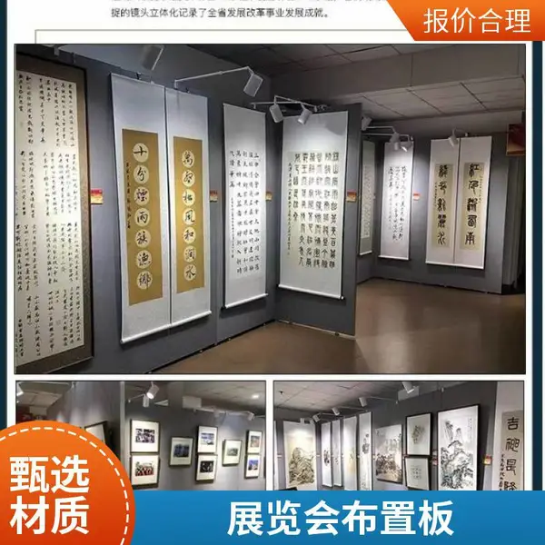 书法绘画展板 双面磁性展示板 展览会布置板 厂家定制可印刷