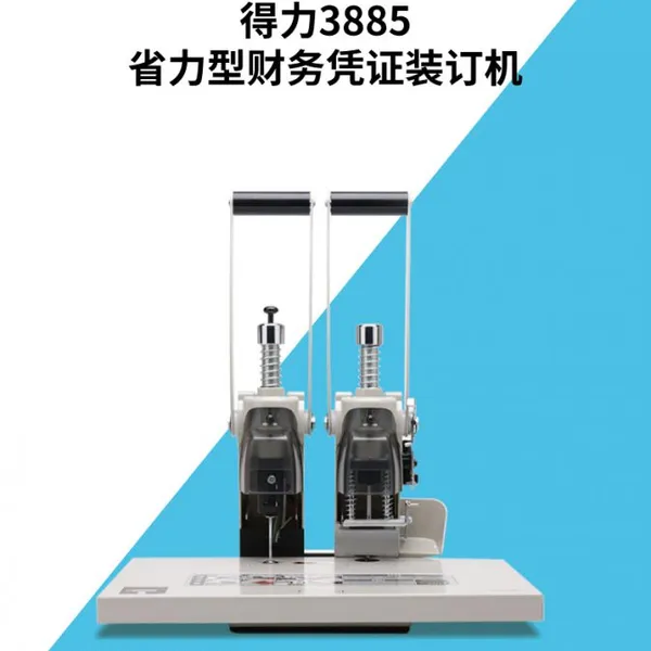 郑州得力3885装订机财务凭证手动打孔热熔铆管装订机批发