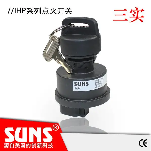 SUNS美国三实IHP-29点火开关点火钥匙汽车启动开关打火复位开关