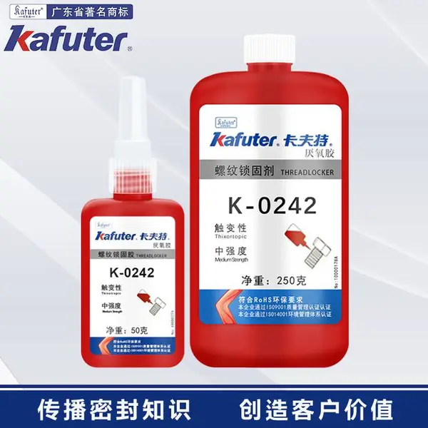 卡夫特K-0242厌氧胶 螺纹锁固密封胶 螺丝防松胶 螺纹紧固胶