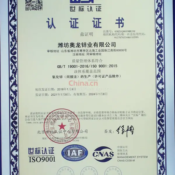 ISO 9001:2015质量管理体系认证证书