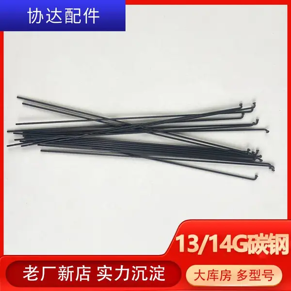 【工厂直发】13/14变径黑色辐条自行车电动车辐条